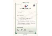 實(shí)用新型專利證書(shū)