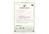 實(shí)用新型專利證書(shū)