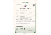 實(shí)用新型專利證書(shū)