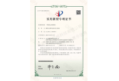 實(shí)用新型專利證書(shū)