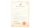 發(fā)明專利證書(shū)